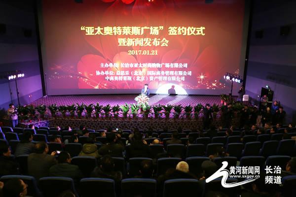 奥特莱斯入驻长治与亚太联手打造全新商业综合体